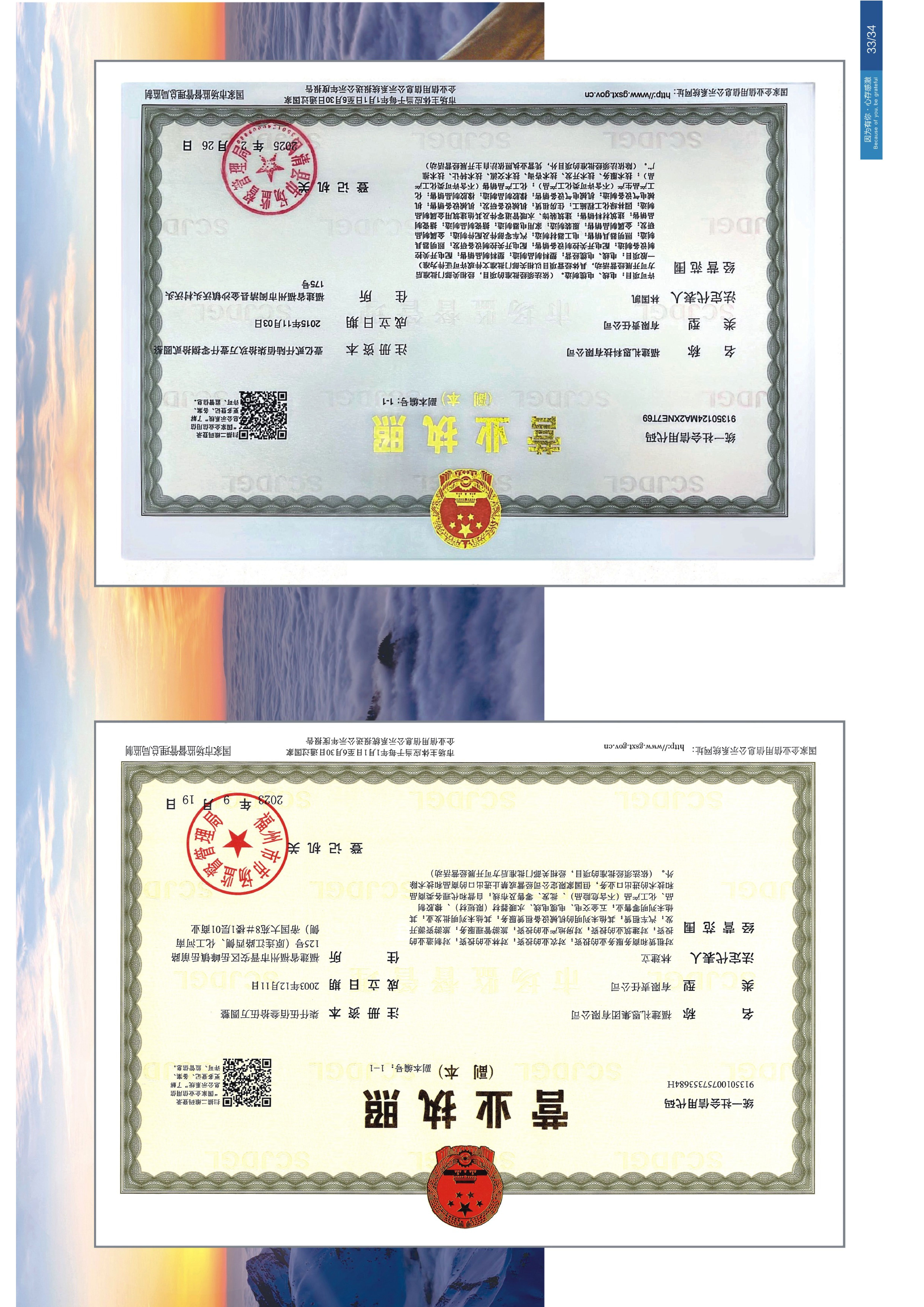 企业画册 第20页