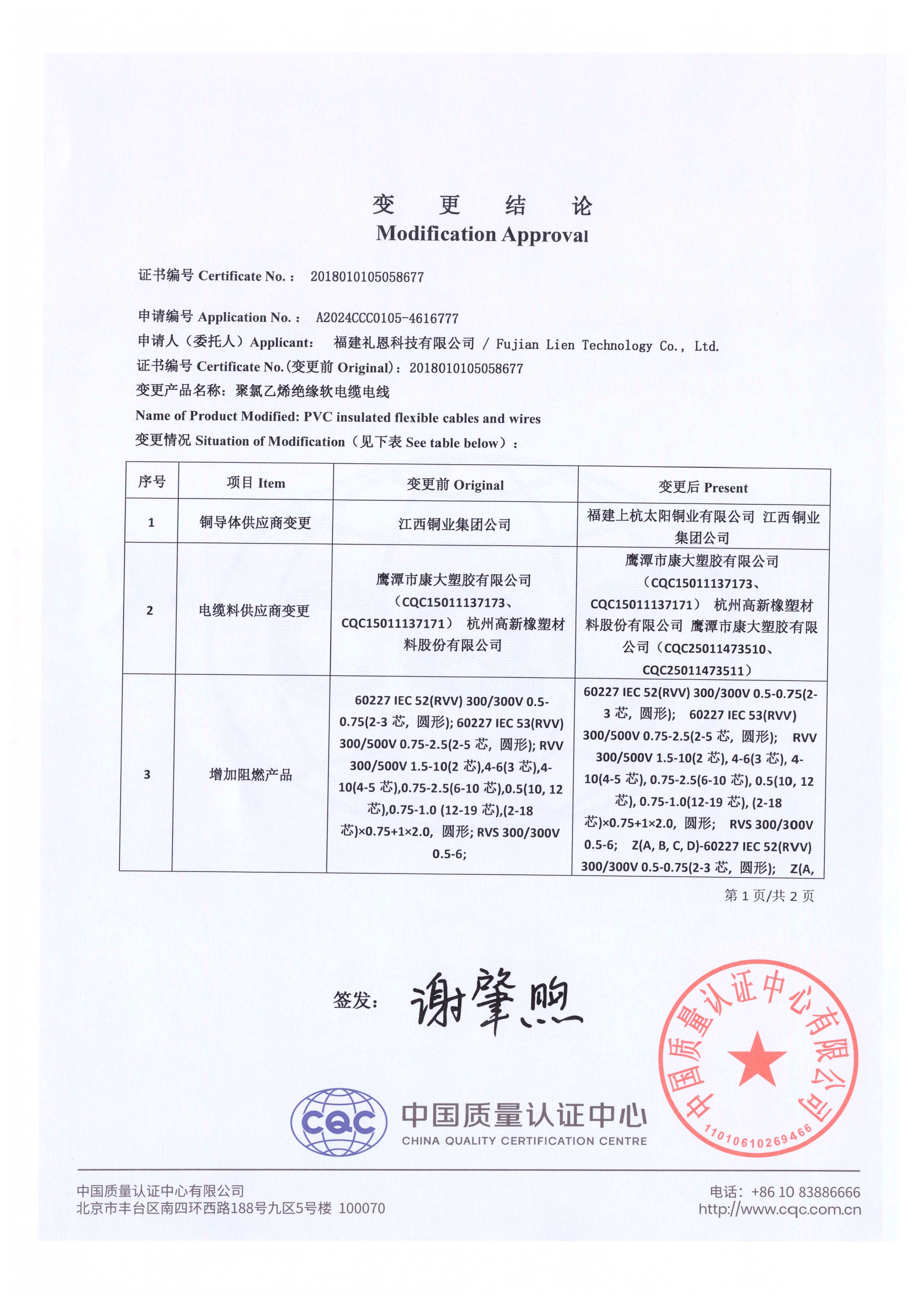 荣誉资质 第12页