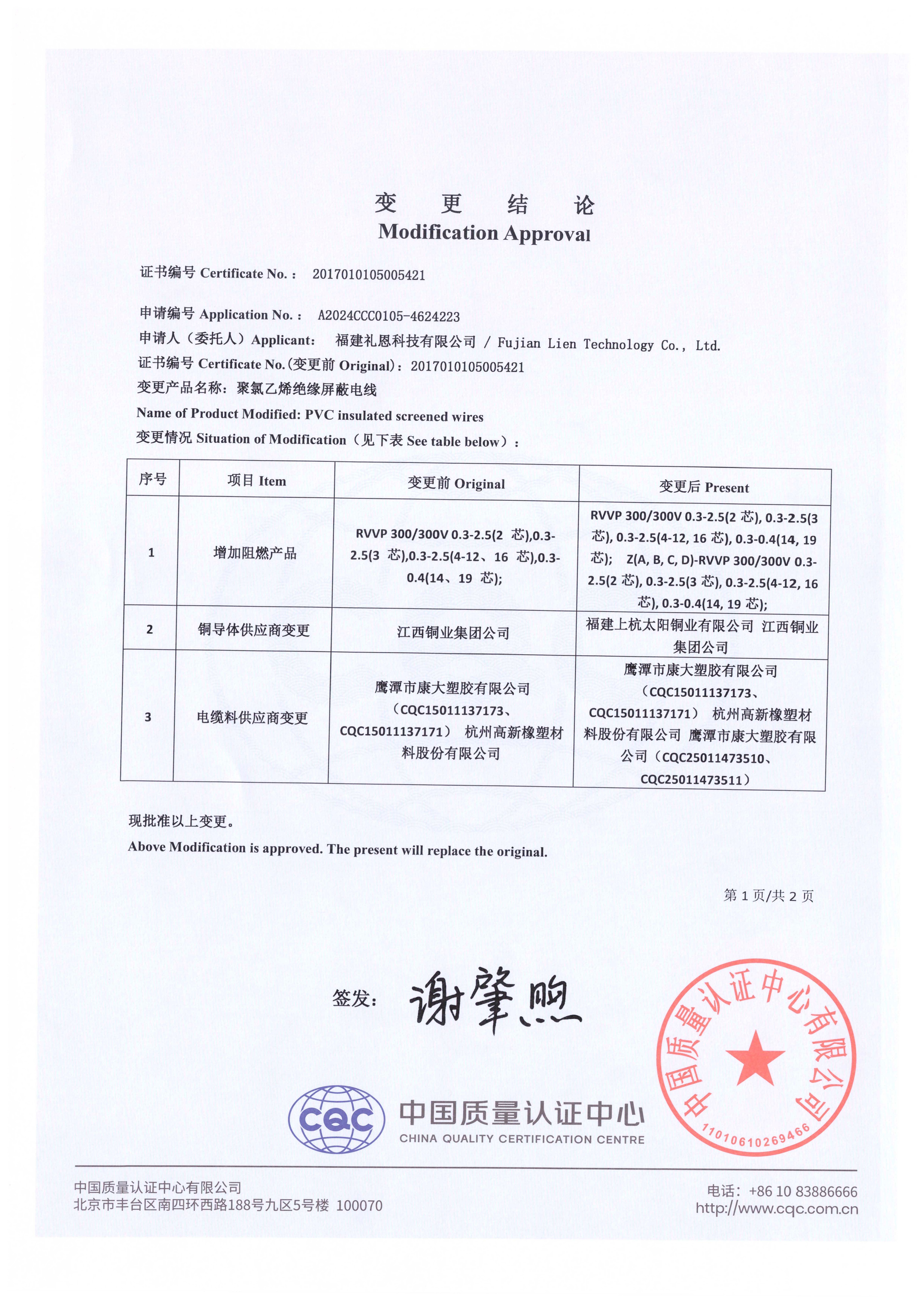 荣誉资质 第16页