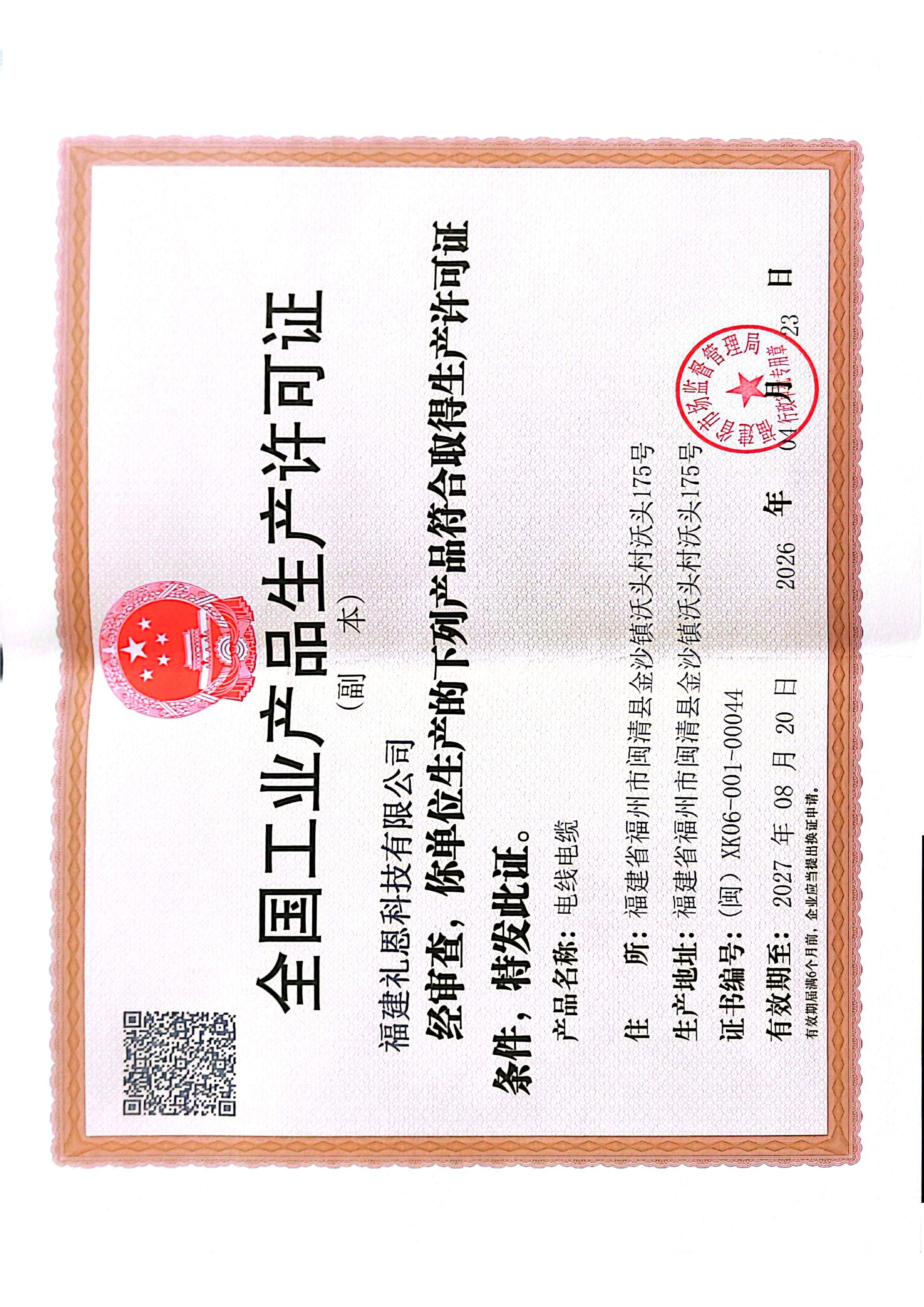 荣誉资质 第18页