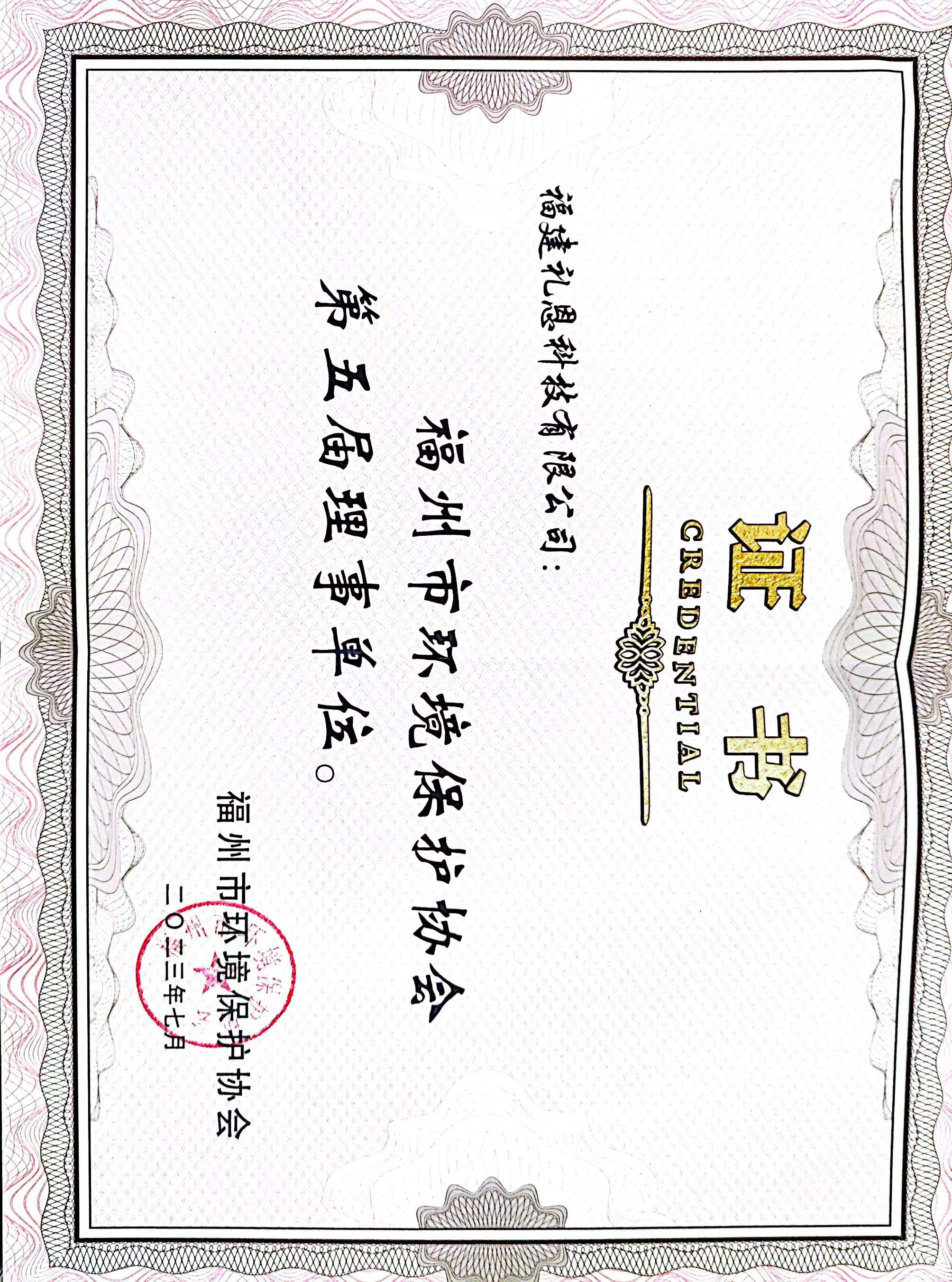 荣誉资质 第22页
