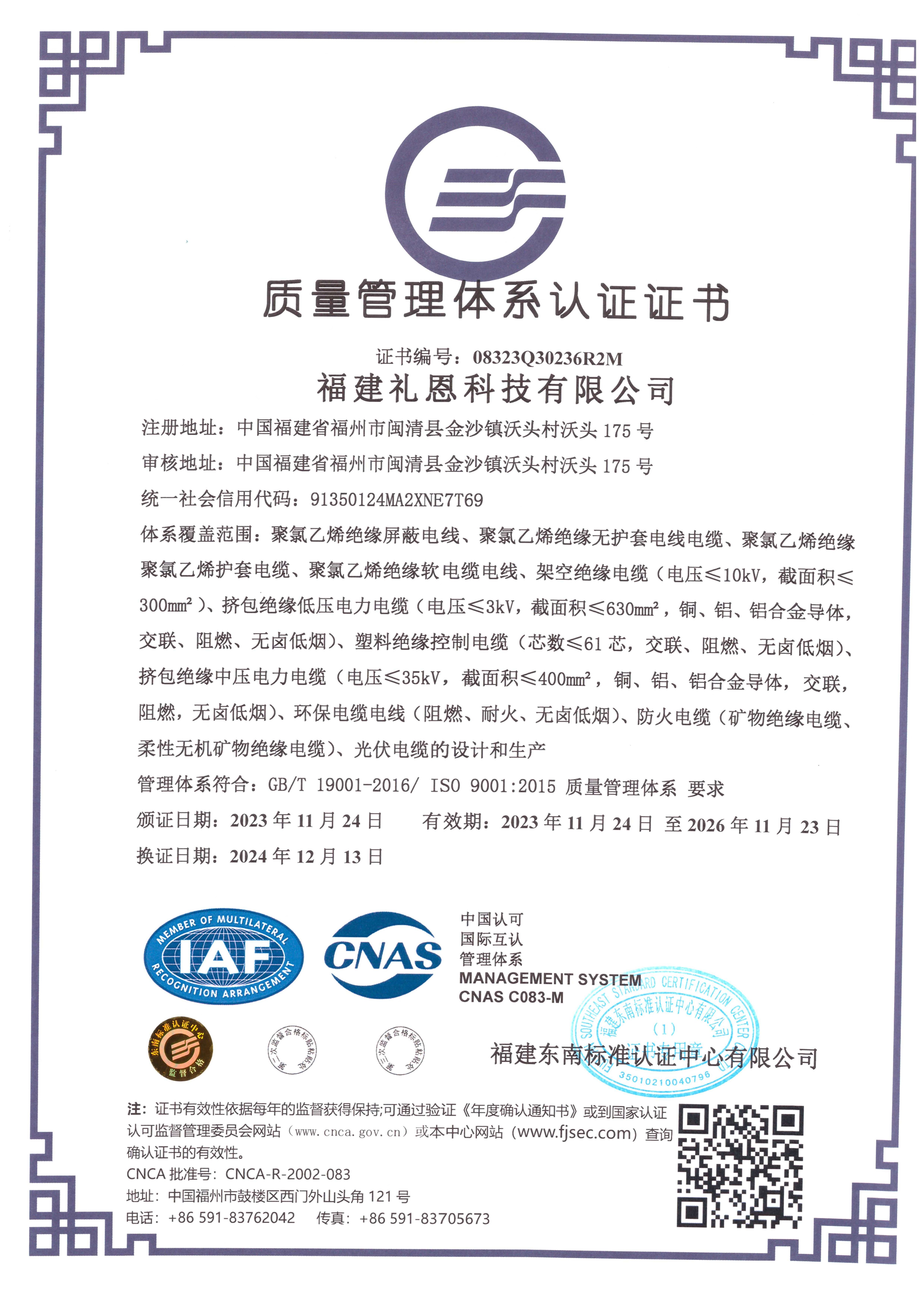 荣誉资质 第24页