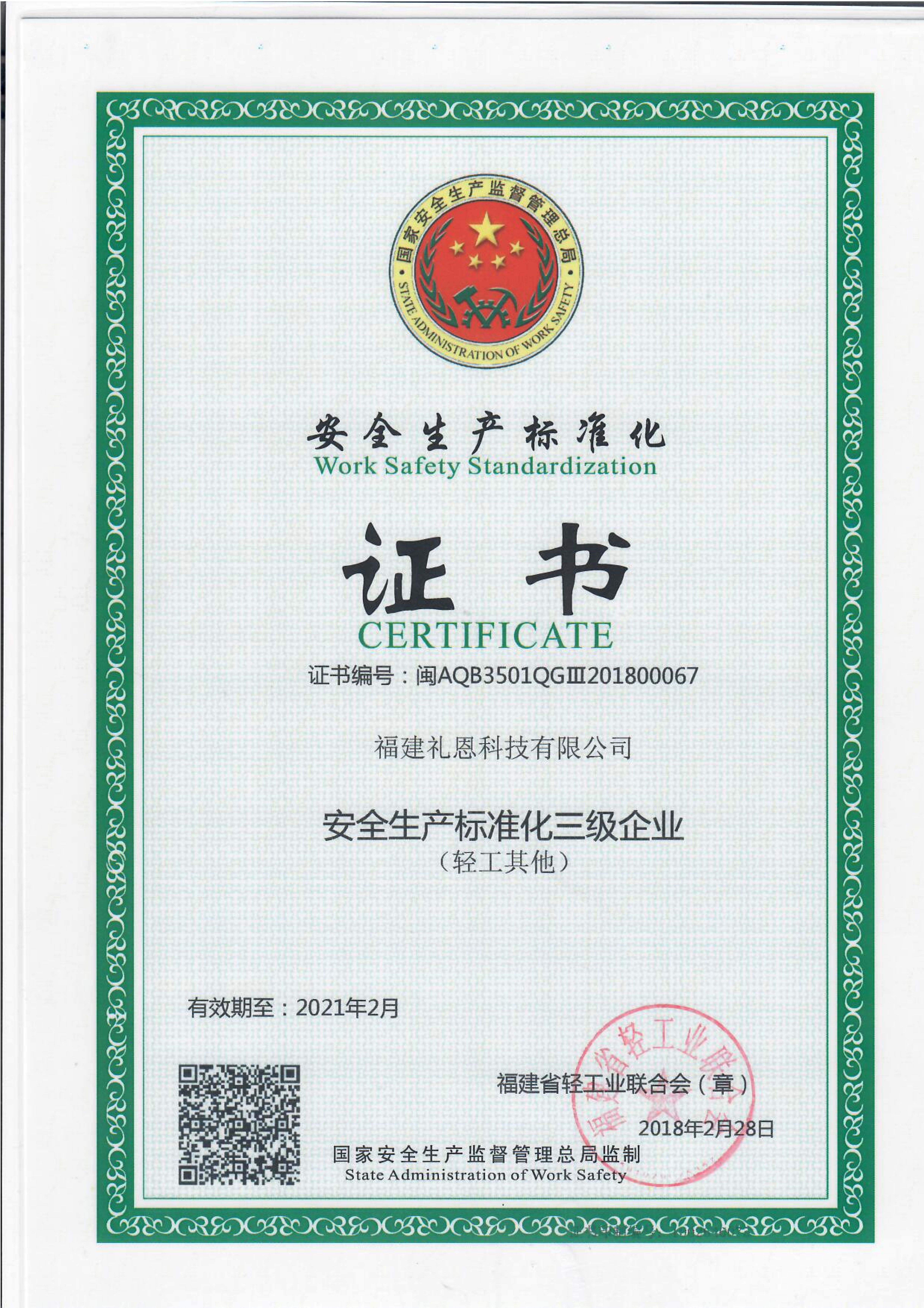 荣誉资质 第34页