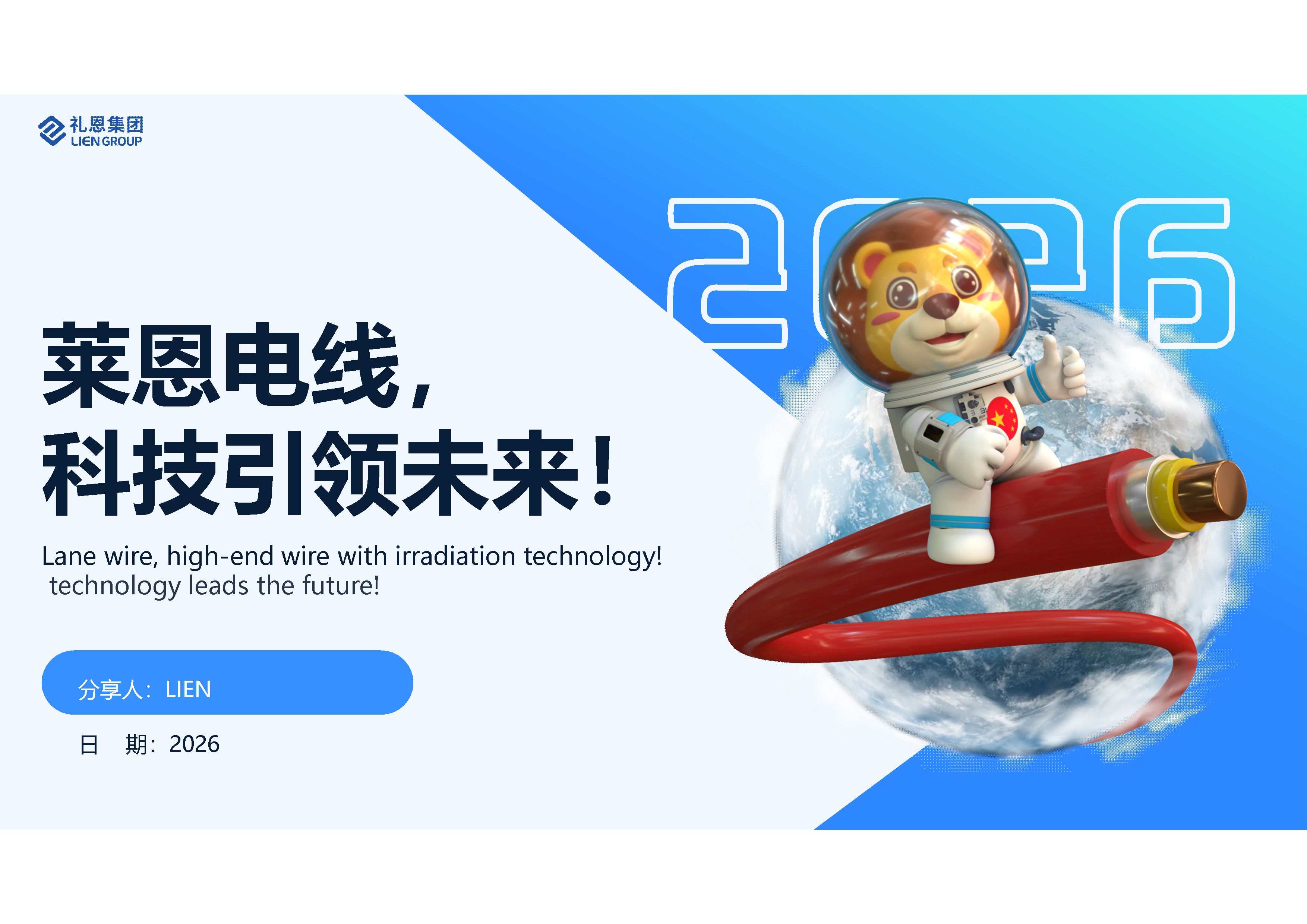 莱恩家装电线