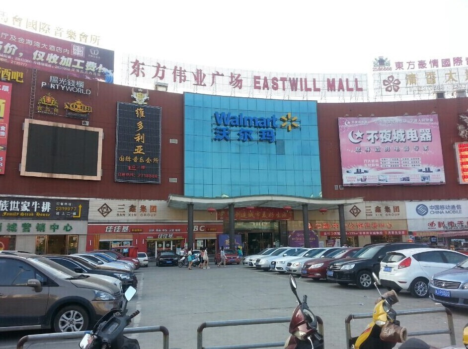 宁德东方伟业广场