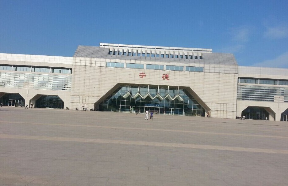 宁德火车站