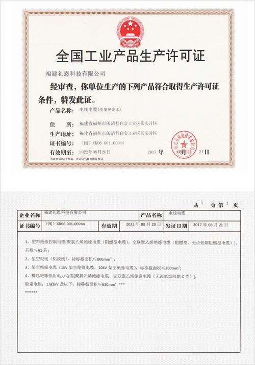 cert-production-license