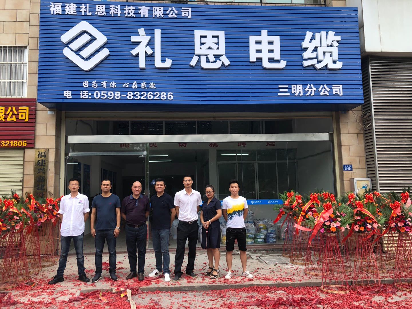 热烈祝贺礼恩电缆三明分公司开业大吉