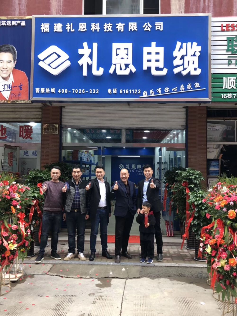喜讯！热烈祝贺礼恩电缆山东分公司正式开业