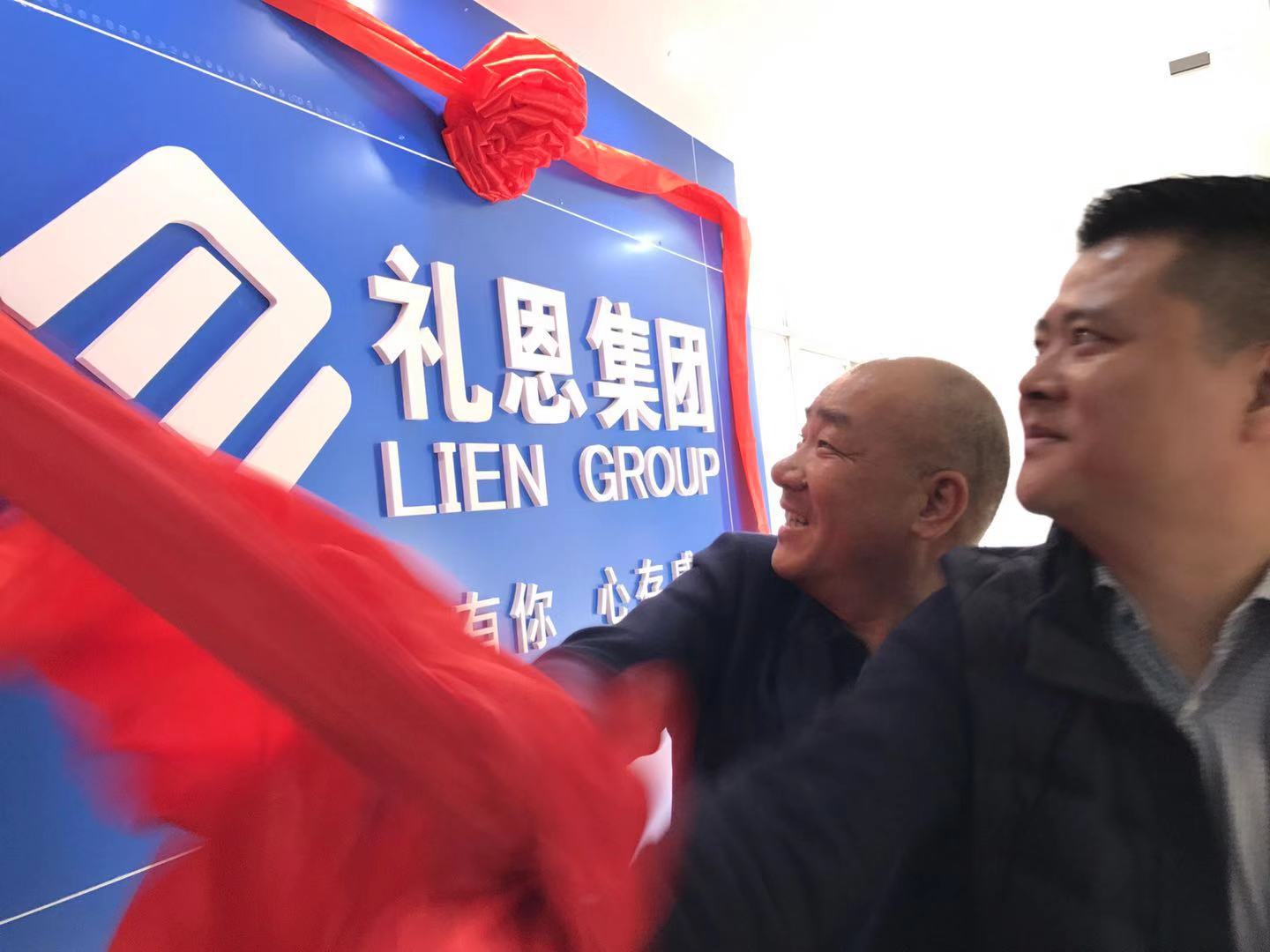 喜讯！礼恩电缆升格为礼恩集团并乔迁新址！