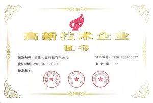 喜讯！热烈祝贺我司荣获高新技术企业证书！