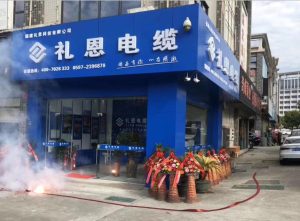 喜讯！热烈祝贺礼恩电缆龙岩分公司隆重开业！