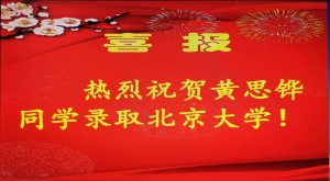 礼恩电缆助力学子圆梦北大！