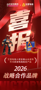 艾堡电线入驻安徽山水装饰！